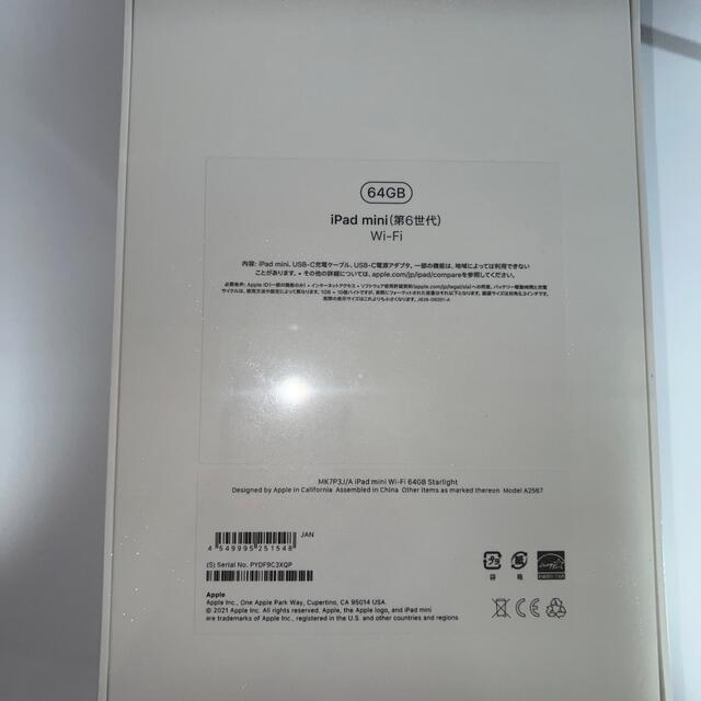 アップル iPad mini 第6世代 WiFi 64GB スターライト