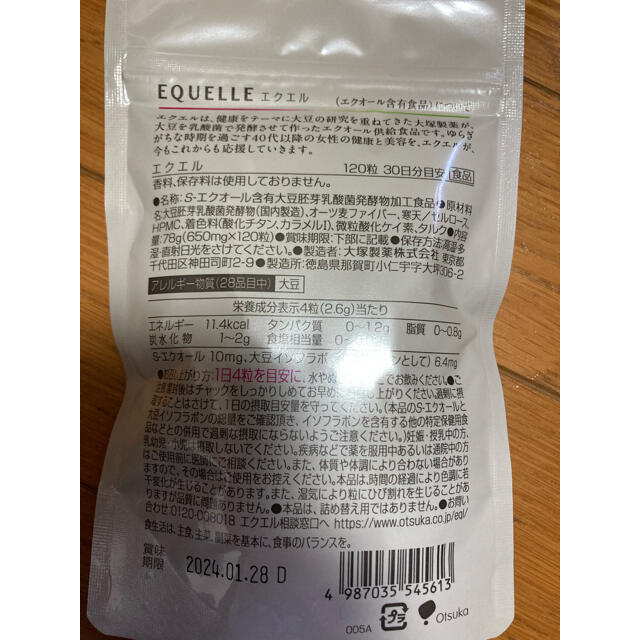 大塚製薬(オオツカセイヤク)のエクエル　120粒　108袋 食品/飲料/酒の加工食品(その他)の商品写真