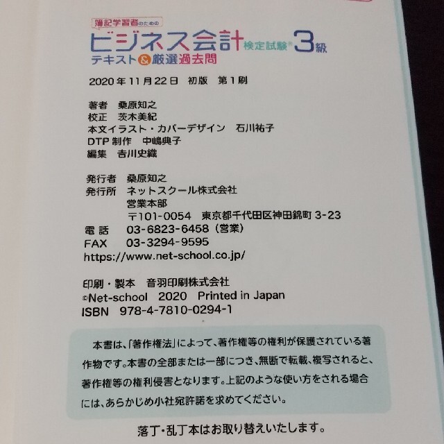 簿記学習者のためのビジネス会計検定試験３級テキスト＆厳選過去問 エンタメ/ホビーの本(資格/検定)の商品写真