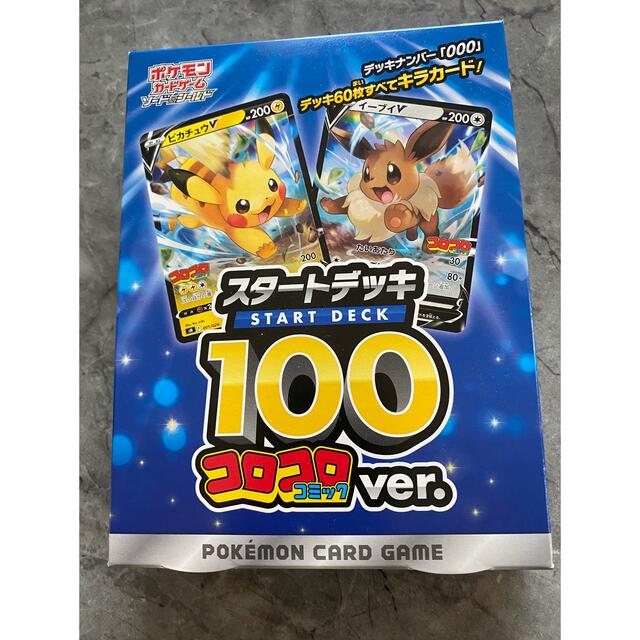 【ポケモンカード】スタートデッキ100 コロコロコミックver.