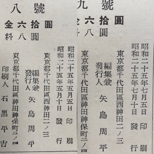希少!大白蓮華 創刊二年目(昭和25年)創価学会の貴重品!池田大作 希少!大白蓮華 創刊二年目(昭和25年)創価学会の貴重品!池田大作