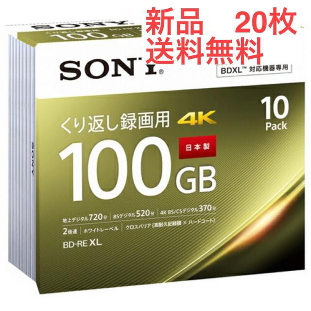 【匿名配送】BDメディア100GB  2倍速 BD-RE XL 20枚パック