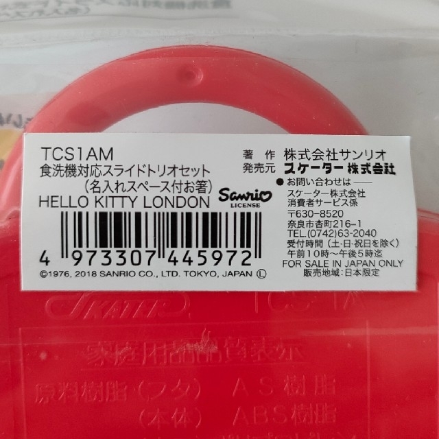 ハローキティ(ハローキティ)の【RR様専用】ハローキティ食洗機対応スライド式カトラリーセット　スケーター株式会 エンタメ/ホビーのアニメグッズ(その他)の商品写真