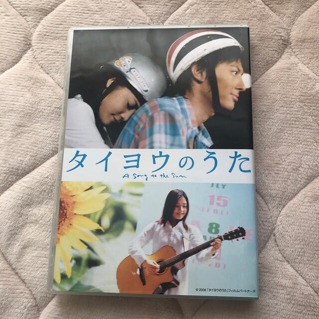 映画　タイヨウのうた プレミアム・エディション('06松竹) DVD エンタメ/ホビーのDVD/ブルーレイ(日本映画)の商品写真