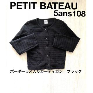 プチバトー(PETIT BATEAU)のプチバトー　マリニエール　ボーダーカーディガン　5ans(カーディガン)