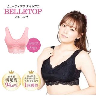 【新品】ナイトブラ　ベルトップ　育乳　バストアップ　ノンワイヤー　ピンク　S-M(ブラ)