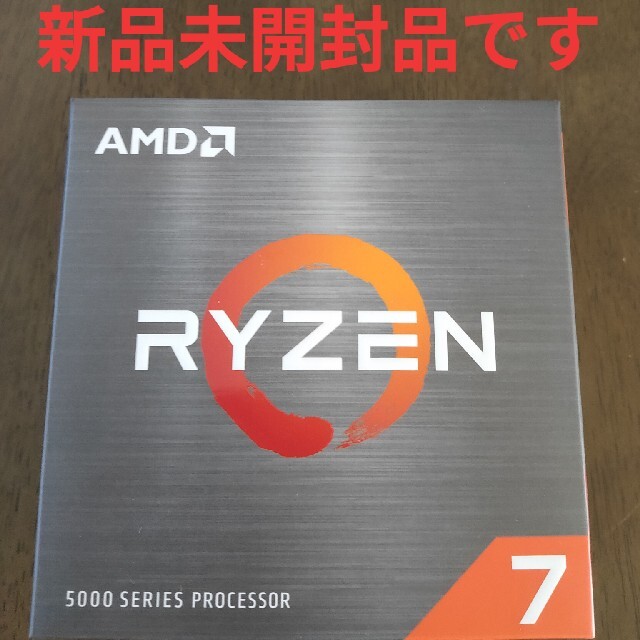 新品・未開封 AMD ryzen7 5800X BOX 国内正規代理店品