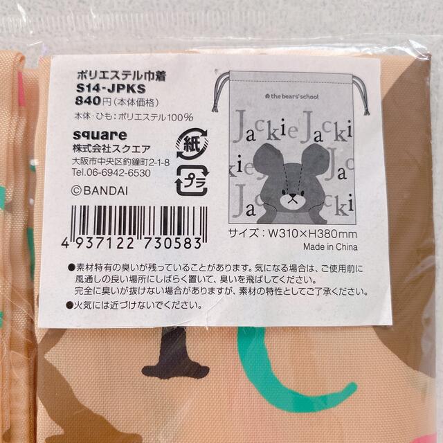 くまのがっこう(クマノガッコウ)のくまのがっこう ジャッキー巾着 エンタメ/ホビーのおもちゃ/ぬいぐるみ(キャラクターグッズ)の商品写真