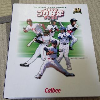 プロ野球チップスカード　まとめ売り　オフィシャルカードバインダー付き