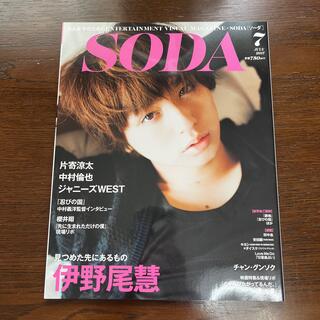 ヘイセイジャンプ(Hey! Say! JUMP)のSODA (ソーダ) 2017年 07月号(音楽/芸能)