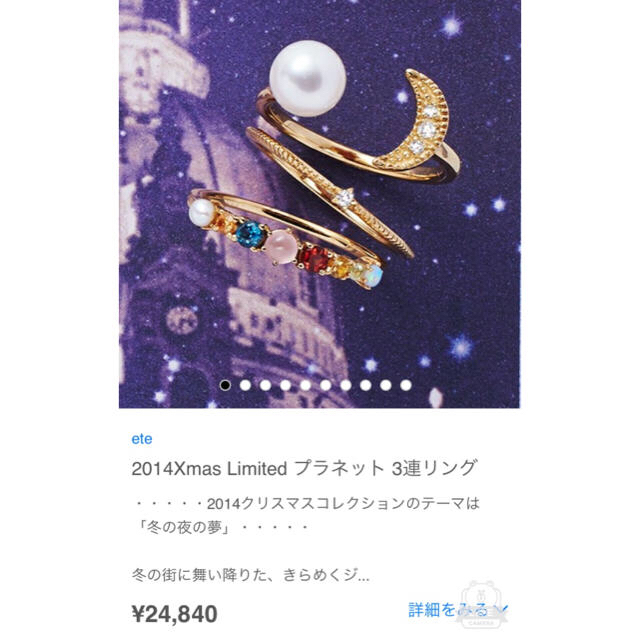 ete - 22時まで‼️ ete クリスマス2014の通販 by レディース、子供用品
