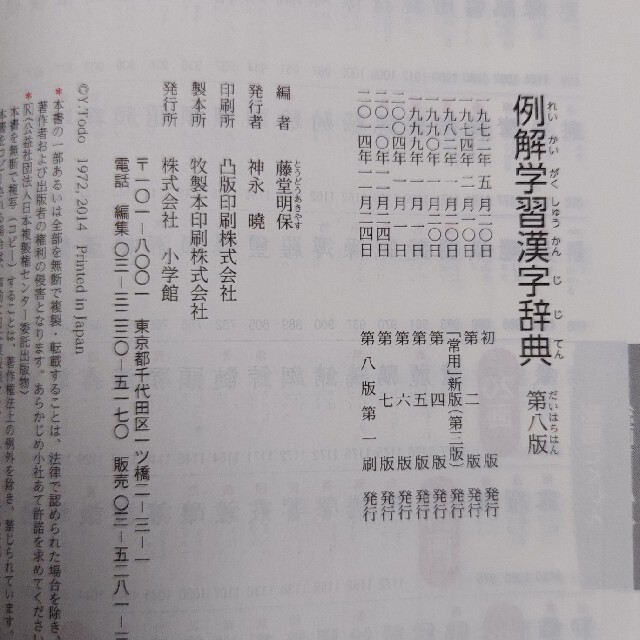 例解学習 漢字辞典 第8版の通販 by まーぼーん's shop|ラクマ 例解学習 漢字辞典 第8版の通販 by まーぼーん's shop|ラクマ