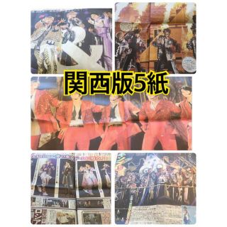 4/17 King&Prince キンプリ　スポーツ新聞　関西版5紙(アイドルグッズ)