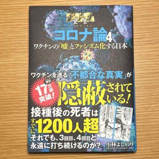 専用コロナ論 ４(文学/小説)