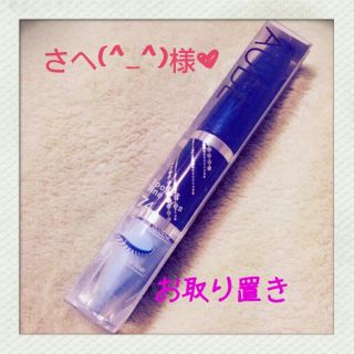 オーブ(AUBE)の♥AUBE さへ(^_^)様お取り置き♥(その他)