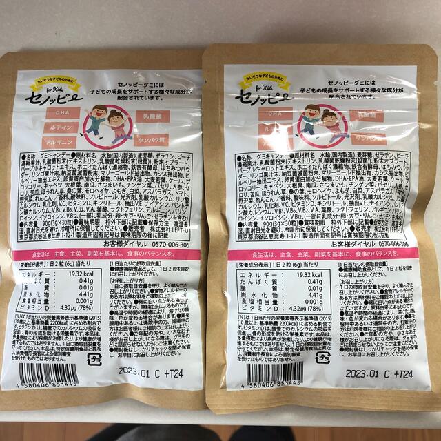 セノッピーグミ　もも味２袋 キッズ/ベビー/マタニティのキッズ/ベビー/マタニティ その他(その他)の商品写真