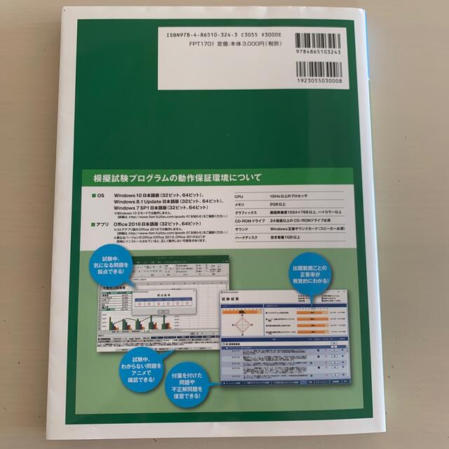 MOS Excel 2016 Expert エンタメ/ホビーの本(資格/検定)の商品写真