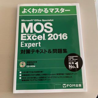 MOS Excel 2016 Expert(資格/検定)