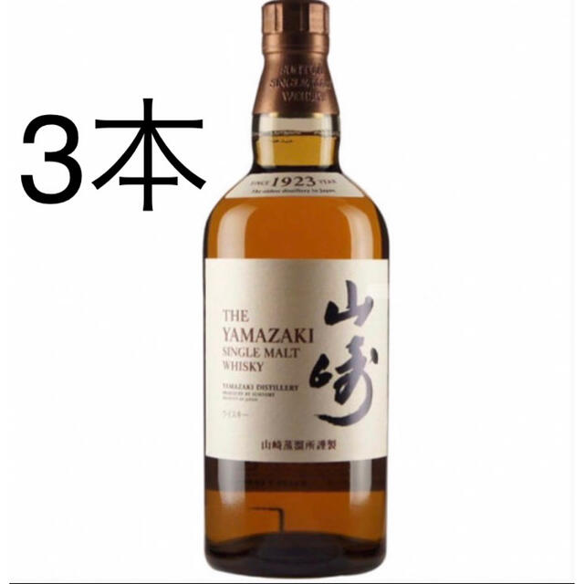 食品/飲料/酒山﨑 ウイスキー　3本セット
