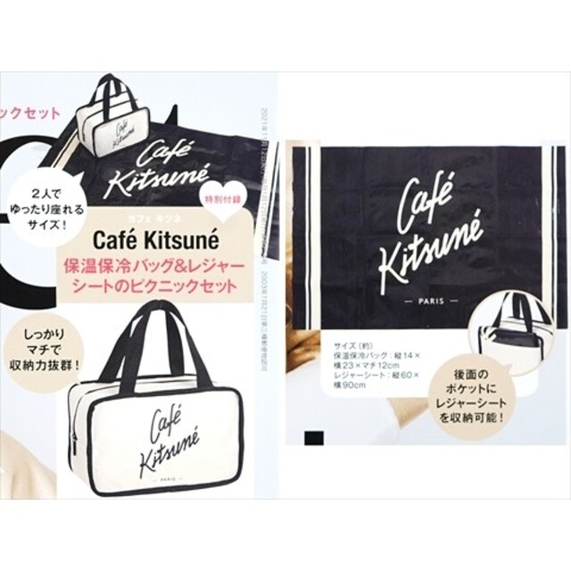 MAISON KITSUNE'(メゾンキツネ)のsweet 2021年 11月 付録 カフェキツネ 保温バッグ＆レジャーシート エンタメ/ホビーの雑誌(ファッション)の商品写真