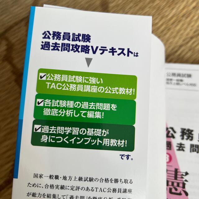 TAC出版(タックシュッパン)の公務員試験過去問攻略Ｖテキスト ３ エンタメ/ホビーの本(資格/検定)の商品写真