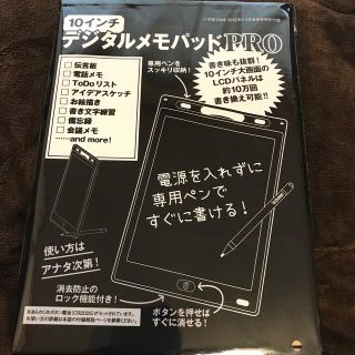 タカラジマシャ(宝島社)のDIME 付録　デジタルメモパッド(ノート/メモ帳/ふせん)