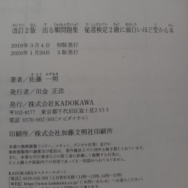 出る順問題集秘書検定２級に面白いほど受かる本 改訂２版 エンタメ/ホビーの本(資格/検定)の商品写真