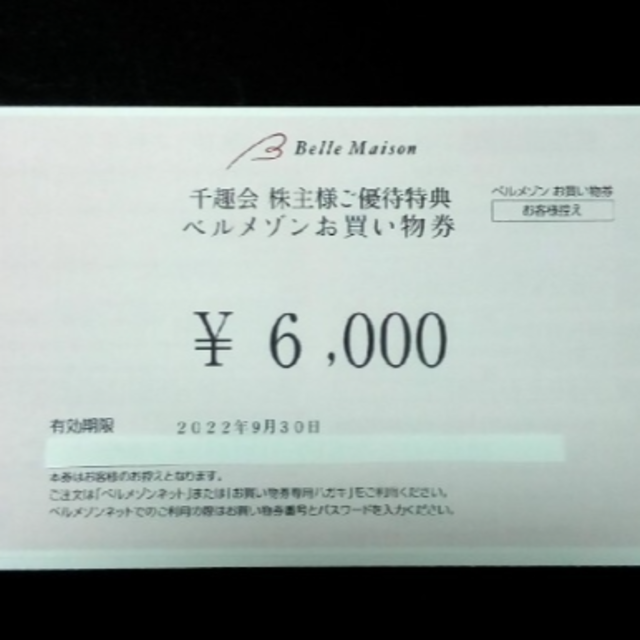 24,000円分】千趣会 株主優待券 とっておきし福袋 10200円 www