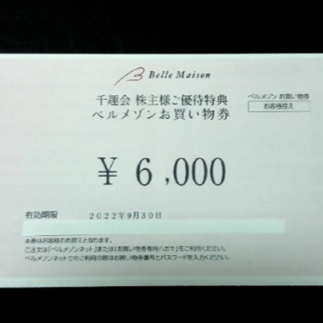 千趣会 株主優待 9500円分  ベルメゾン