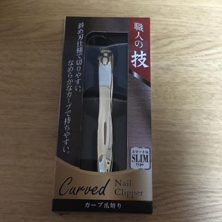 爪切り　カーブ(爪切り)