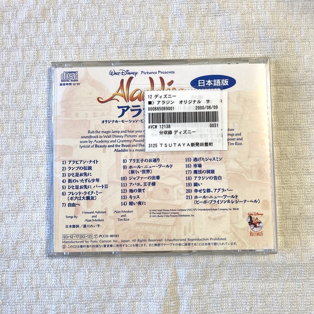 アラジン　オリジナル・サウンドトラック エンタメ/ホビーのCD(キッズ/ファミリー)の商品写真