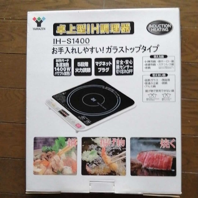 YAMAZEN IH-S1400卓上型IH 調理器