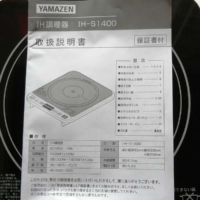 YAMAZEN IH-S1400卓上型IH 調理器調理家電