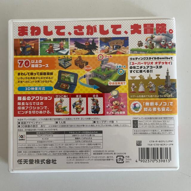 進め！ キノピオ隊長 3DS エンタメ/ホビーのゲームソフト/ゲーム機本体(携帯用ゲームソフト)の商品写真