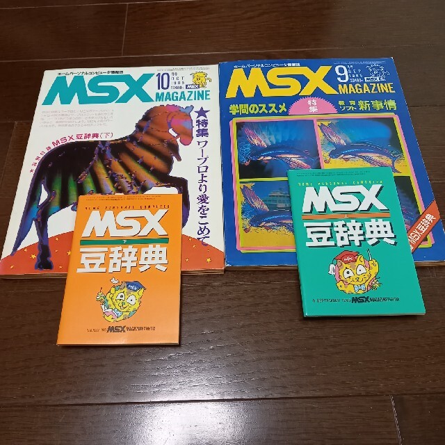 お買い得安い MSX 1985年８冊の通販 by アダムスローズshop｜ラクマ magazine 100%新品新品