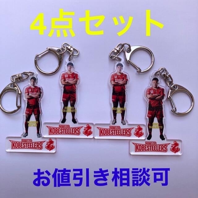 【お値引き可能】神戸製鋼　コベルコ神戸スティーラーズ　アクリルキーホルダー　新品 スポーツ/アウトドアのスポーツ/アウトドア その他(ラグビー)の商品写真