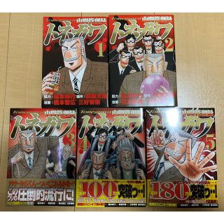 コウダンシャ(講談社)の中間管理録トネガワ　1〜5巻(青年漫画)