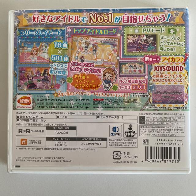 アイカツ！ My No.1 Stage！ 3DS エンタメ/ホビーのゲームソフト/ゲーム機本体(携帯用ゲームソフト)の商品写真