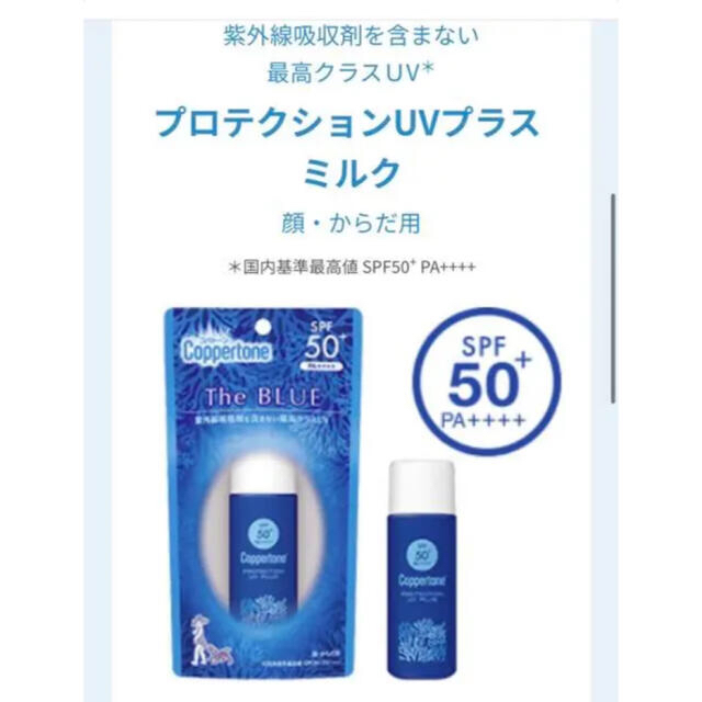 Coppertone(コパトーン)のコパトーンプロテクションUVプラスミルク 日焼け止め 無香料 40ml 新品 コスメ/美容のボディケア(日焼け止め/サンオイル)の商品写真