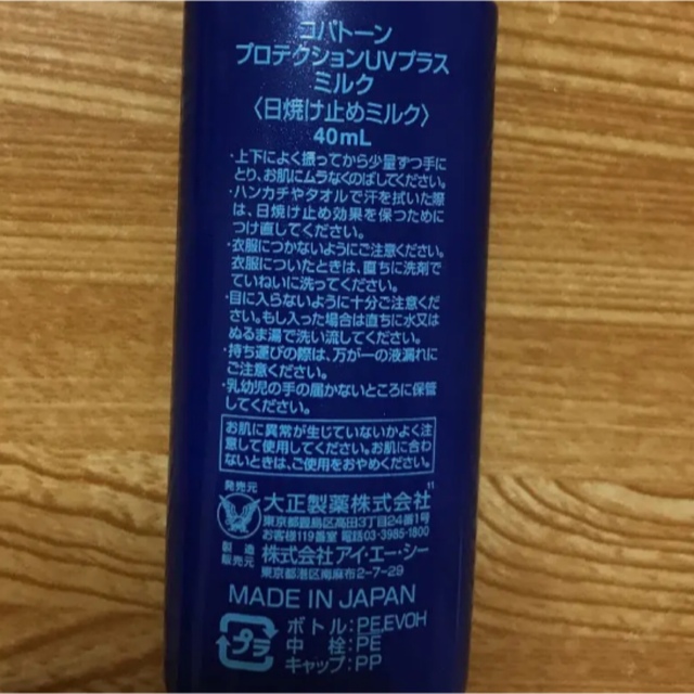 Coppertone(コパトーン)のコパトーンプロテクションUVプラスミルク 日焼け止め 無香料 40ml 新品 コスメ/美容のボディケア(日焼け止め/サンオイル)の商品写真