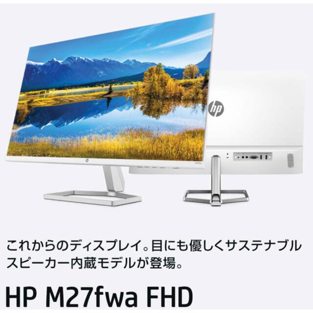HP M27fwa FHD ディスプレイ(ホワイト・スピーカー付き)