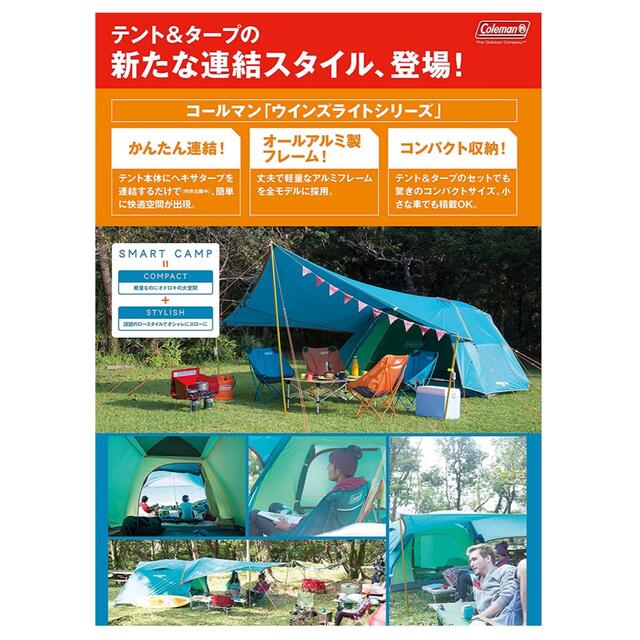 Coleman ウィンズライトドーム/270、ヘキサタープMセット 【ご予約品