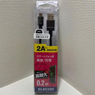 エレコム(ELECOM)のエレコム 2A対応高耐久microUSBケーブル ブラック(その他)