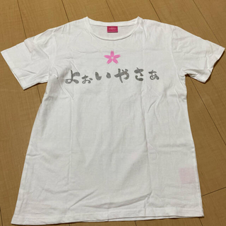 タッキーアンドツバサ(タッキー＆翼)の滝沢歌舞伎　よぉいやさぁ　Tシャツ(アイドルグッズ)