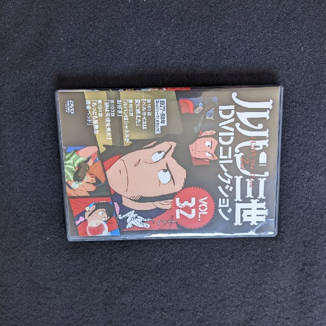 ルパン三世　DVDコレクション　VOL.32　モンキーパンチ　TVアニメ