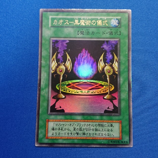 遊戯王 初期 罠  魔法カードセット