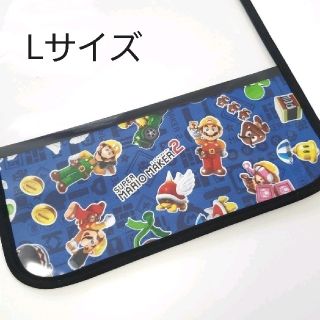 Lサイズ マリオメーカー ランドセルカバー ブラック(外出用品)