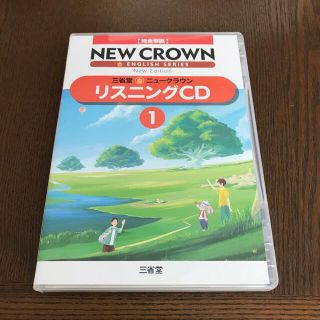 ニュークラウン　リスニングCD  1(語学/参考書)