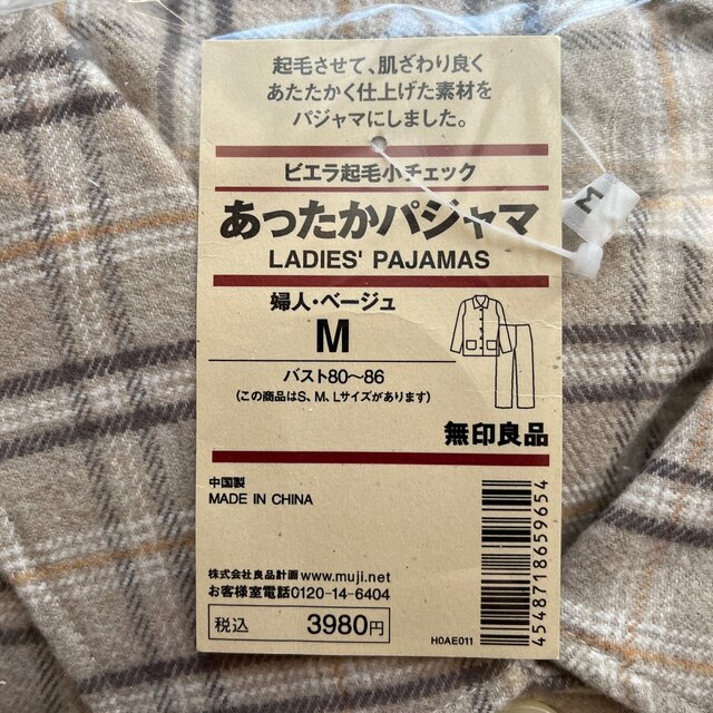 MUJI (無印良品)(ムジルシリョウヒン)の新品！無印良品レディースパジャマ　Mサイズ！ レディースのルームウェア/パジャマ(パジャマ)の商品写真