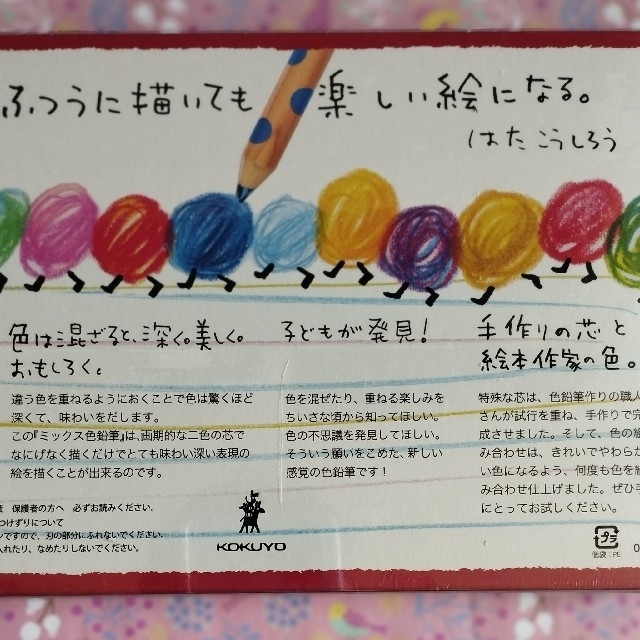 コクヨ(コクヨ)の《未使用・未開封》コクヨ Mixcolor pencils 20色 エンタメ/ホビーのアート用品(色鉛筆)の商品写真